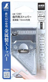 Shinwa Metal Ruler Stop for Sashigane 15mm Wide